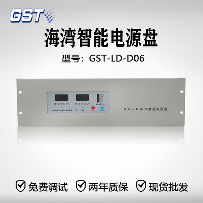 Интеллектуальная панель электропитания Gulf GST-LD-D06, гарантия качества, большая оптовая скидка, панель противопожарного электропитания