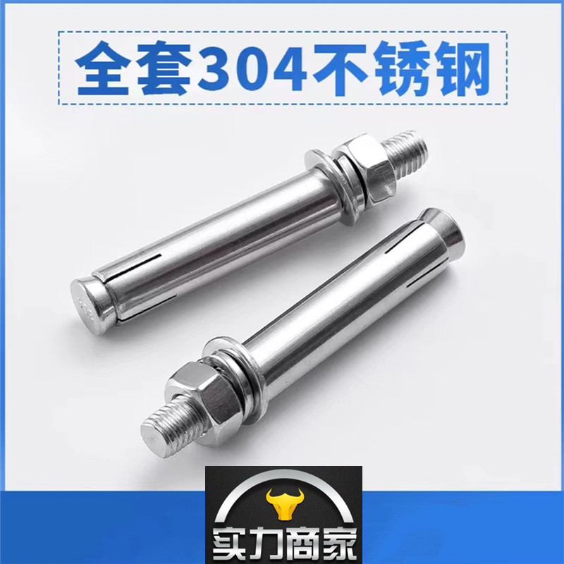 304不锈钢外膨胀螺丝拉爆螺栓加长拉暴膨胀管钉M6M8M10M12M16-M20