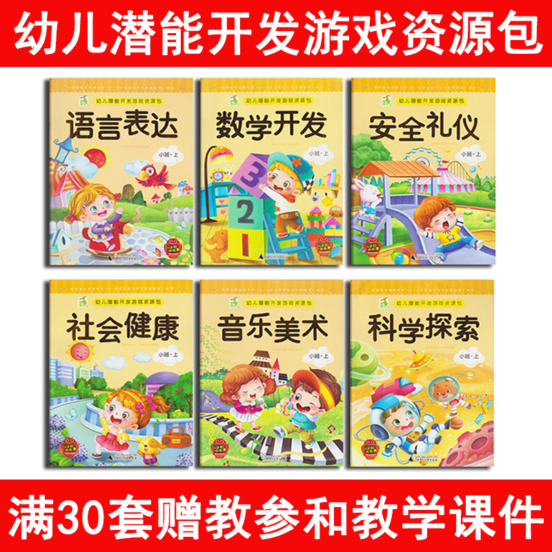 Smart Bird's Five Major Areas Kindergarten Teaching Materials for Small Classes, a Complete Set of Teaching Textbooks, Textbooks, Game Resource Packs
