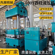 四柱三梁液压机100T315T500T防弹头盔压制成型压力机500T油压机