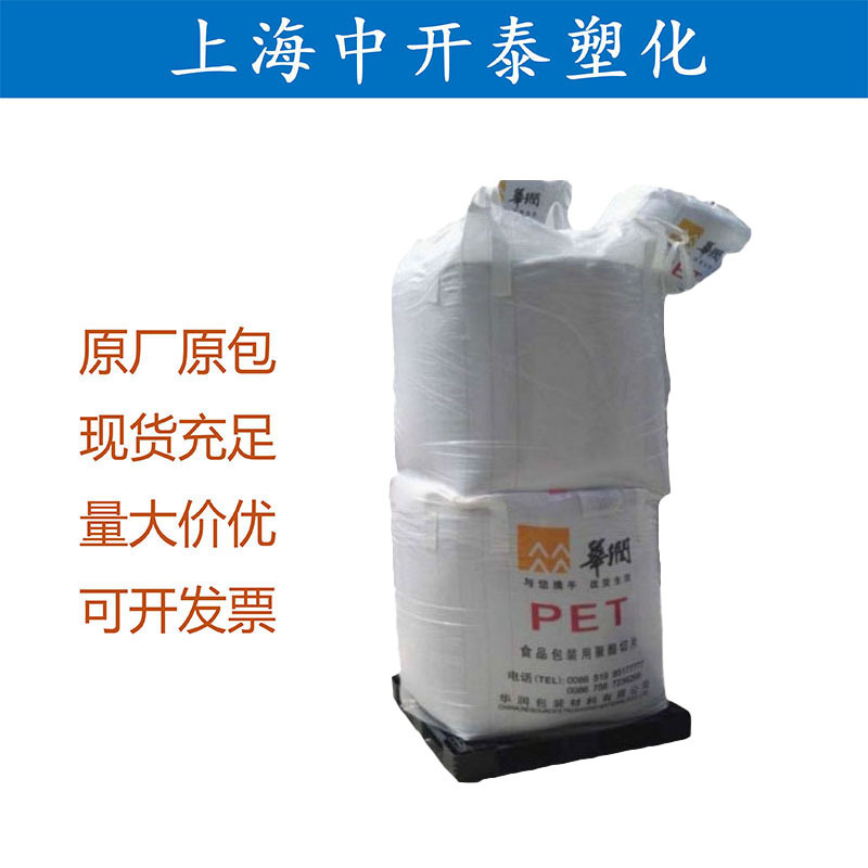 PET 华润 CR-8828 食品级 无气味 塑料瓶 透明级 原料