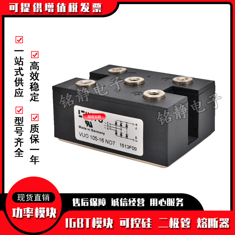 VUO105-12NO7/14NO7/16NO7/18NO7功率三相整流桥模块