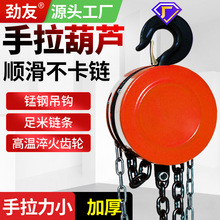 手拉葫芦1吨2吨3吨5t链条吊机手动便携式小型迷你倒链起重吊葫芦