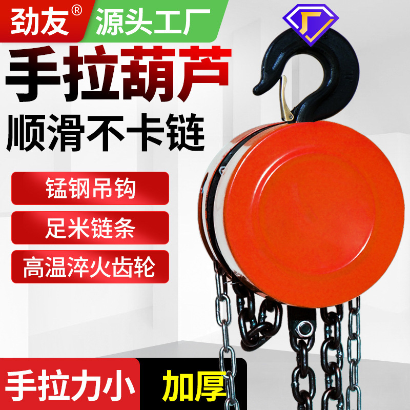 手拉葫芦1吨2吨3吨5t链条吊机手动便携式小型迷你倒链起重吊葫芦