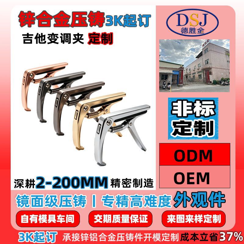 Guitar Capo Custom-Made Zinc Alloy Die-Cast High-End Appearance Parts Precision Processing Musical Instrument Accessories Custom Capo
