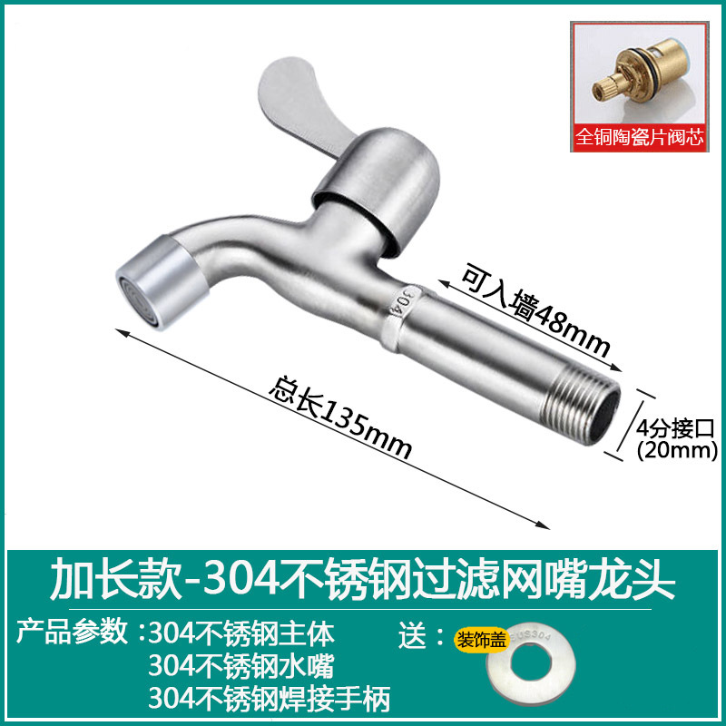 [중간 길이] 13.5cm 메쉬 수도꼭지