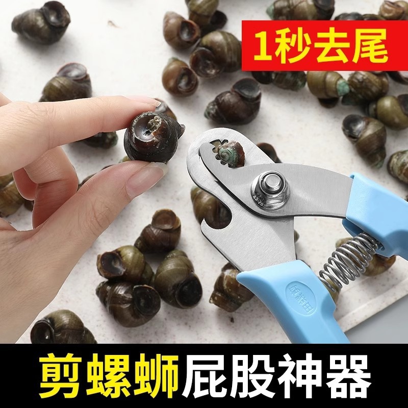 剪螺狮屁股神器田螺螺狮剪尾不打滑神器剪螺狮尾专用剪刀厂家批发
