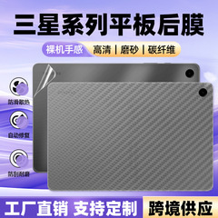 サムスン TabA9/Plus 12.4inch カーボンファイバーフィルム HD つや消しタブレットリアフィルムメーカー卸売に適しています
