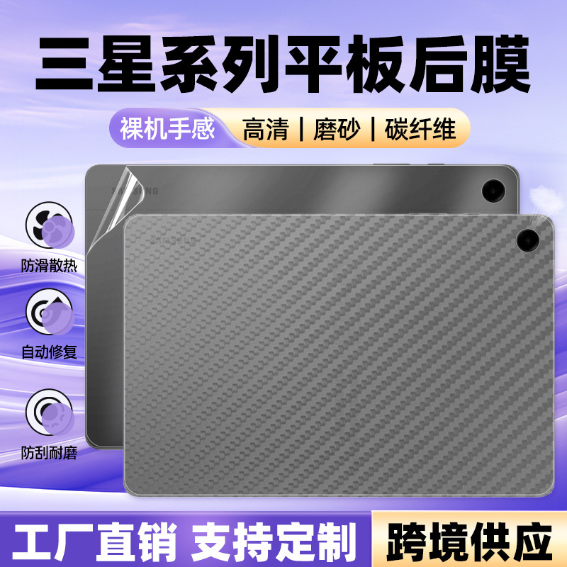 サムスン TabA9/Plus 12.4inch カーボンファイバーフィルム HD つや消しタブレットリアフィルムメーカー卸売に適しています|undefined