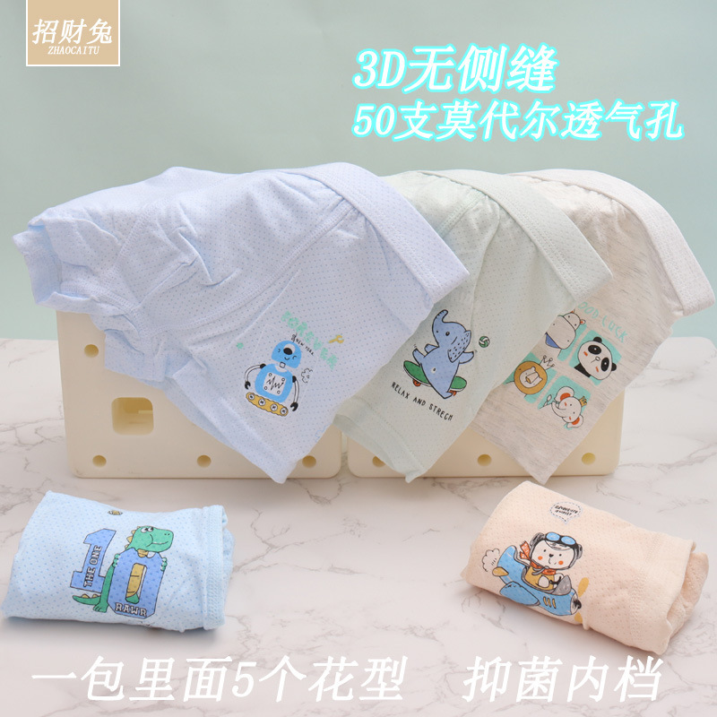 儿童内裤男中大童50支莫代尔棉3D无骨平角学生A类抑菌内裤3-12岁|undefined