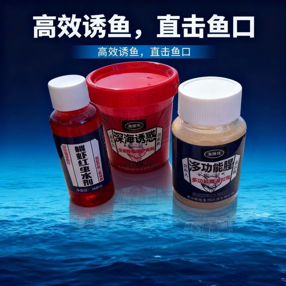 New Deep Sea Temptation Three-in-One Set with Shaking Powder, Genuine Product, Universal Set for Large Plate Carp, Essential for Autumn and Winter