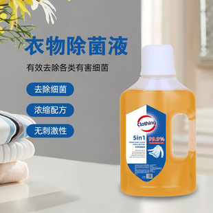 Clothing Sterilization Liquid Disinfectant 500ml Removes Bacteria, Non-Irritating Concentrated Formula, Efficient Sterilization, Factory Direct Sales