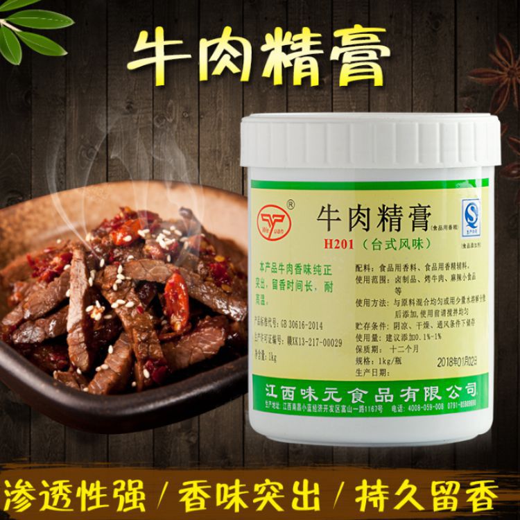 江西味元H201牛肉精膏 牛腩香膏增香膏香精 牛魔王牛骨髓浸膏1kg