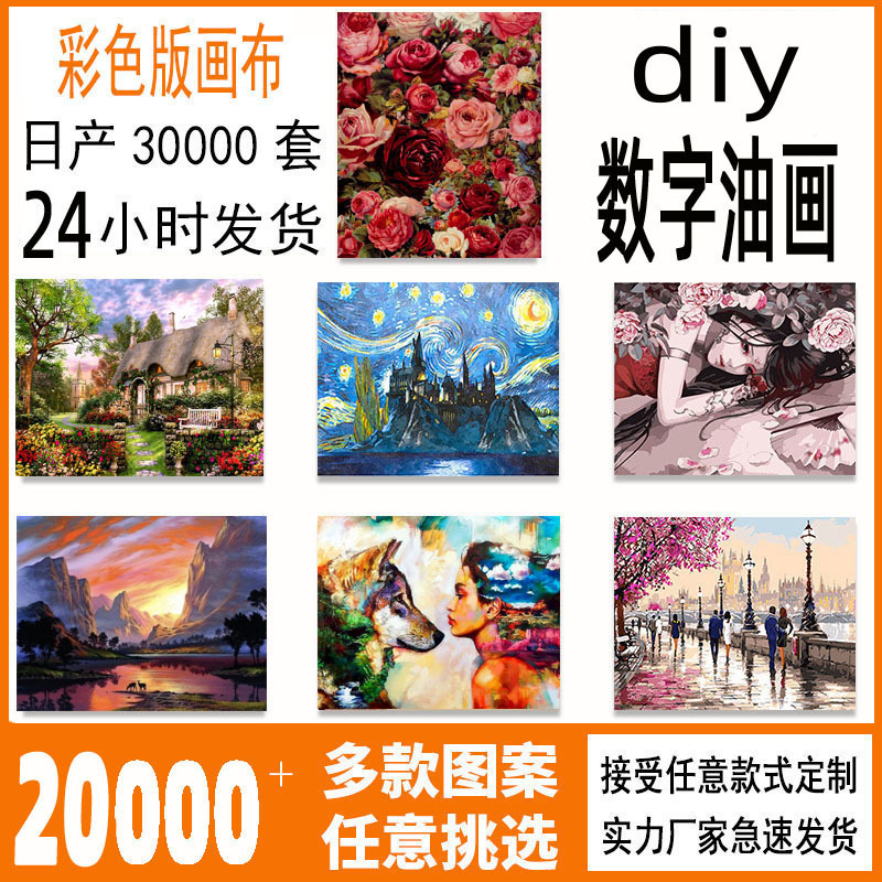 Cross border manual coloring DIY digital oil painting wholesale hand painting 4050 Amazon wish digital pigment decorative painting