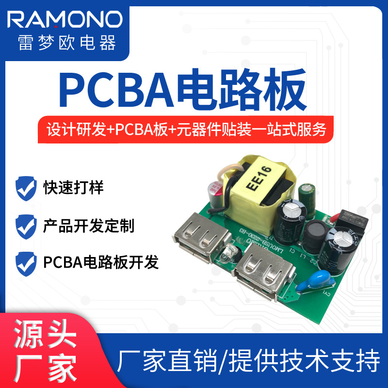 PCBA充电线路板双面PCB电路板 驱动板 控制板来样抄板 	电子厂