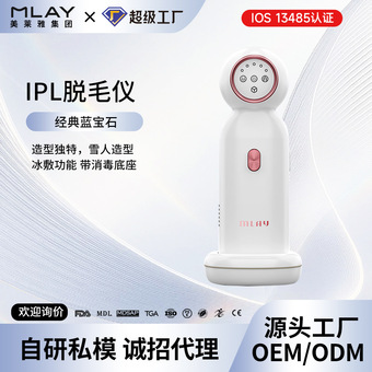 Mlay蓝宝石冰点脱毛仪家用无痛强脉冲光治疗仪医用跨境工厂批发