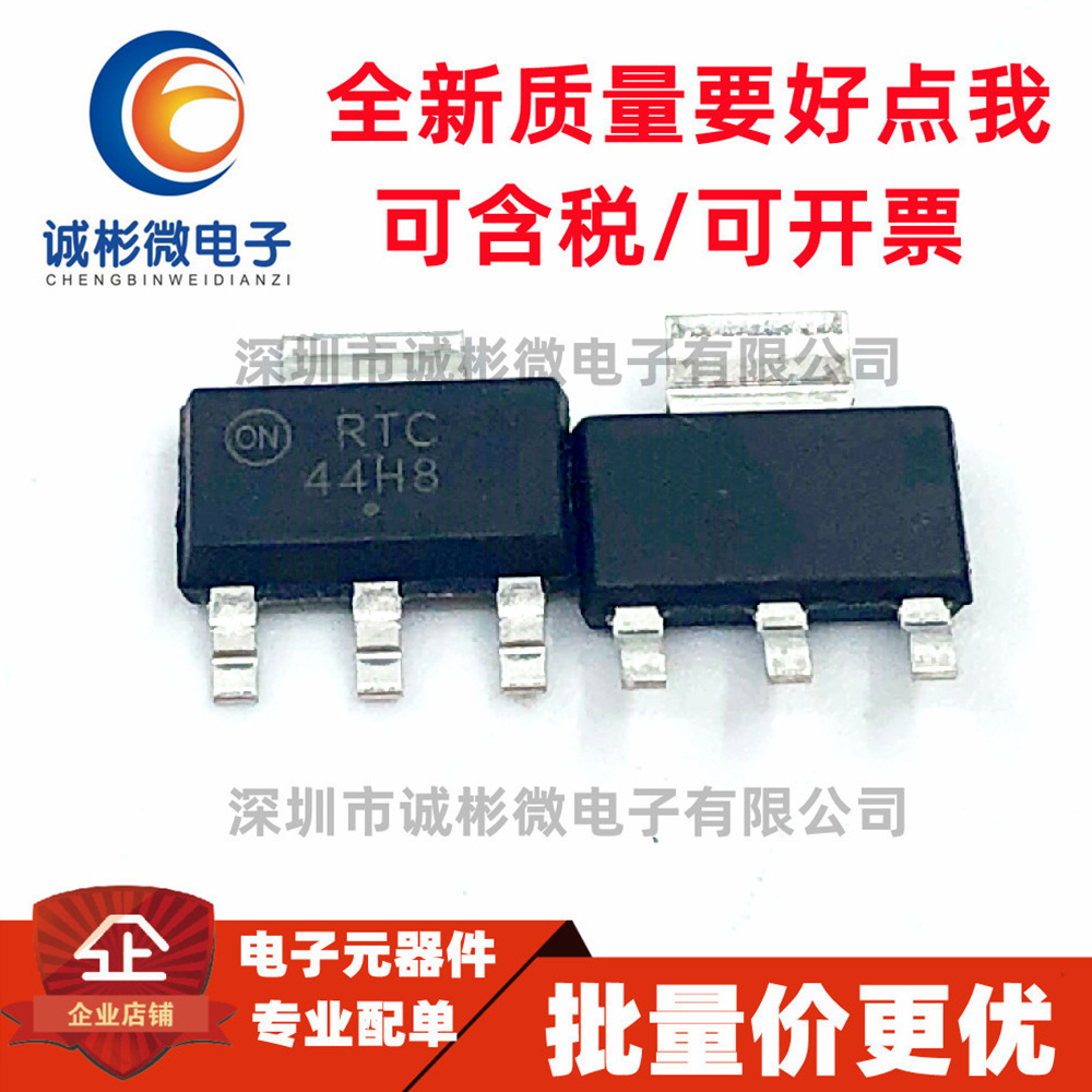 全新原装NZT44H8 丝印44H8   60V 8A SOT-223 三极管 单双极晶体