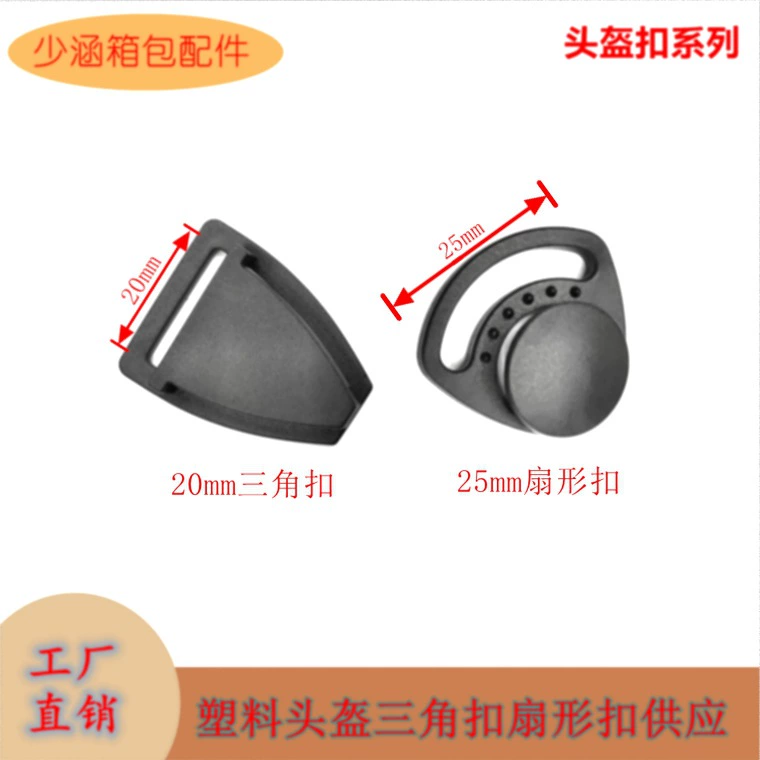 Производители 20 ~ 25 мм пластиковый шлем с аксессуарами треугольная Пряжка оболочки пряжка пояса пряжка