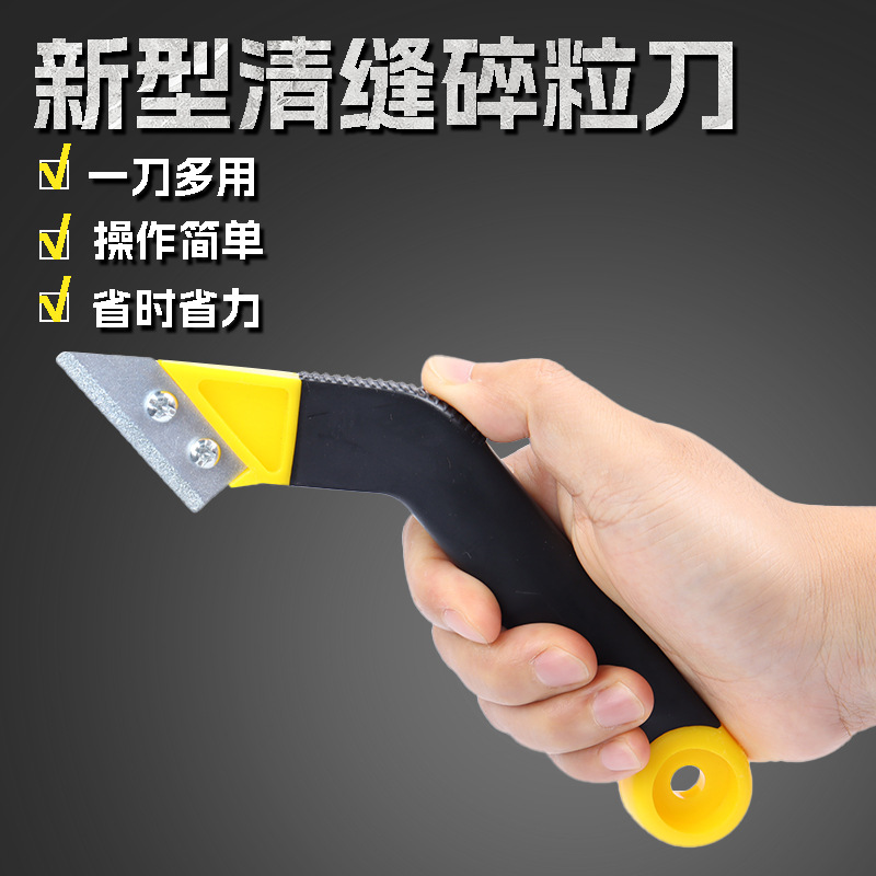 新型瓷砖清缝碎粒刀清缝神器美缝剂施工专用工具水泥勾缝铲刀砖缝