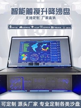 电子沙盘可升降作战指挥地形地貌场景3D全息立体数字沙盘