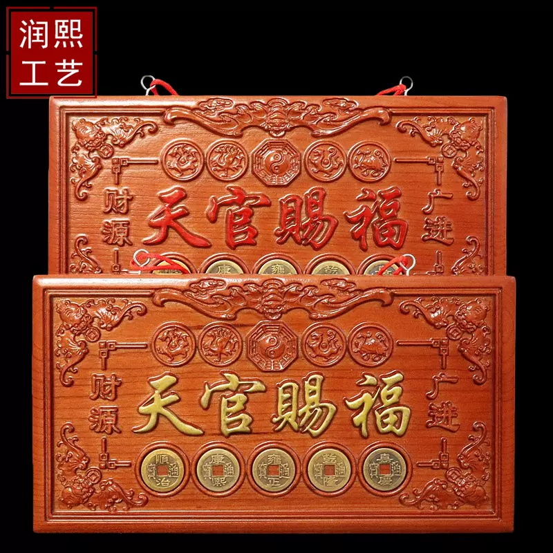 描金天官赐福五帝钱桃木牌匾挂件门牌门摆件悬挂大门对门大门牌匾