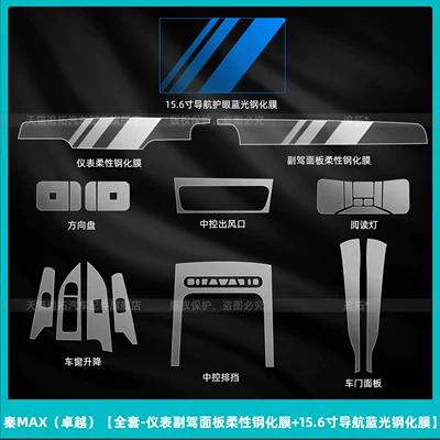 Suitable for BYD Qin MAX Car interior film - qin-max-excellence-full-set-flexible-tempered-film-for-instrument-panel-and-passenger-side-panel-156inch-navigation-blue-light-tempered-film
