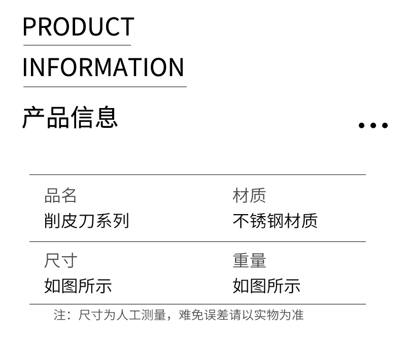 07削皮刀不锈钢_07.jpg