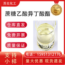 ���������춡����SAIB 34482-63-8ʳƷ���Ӽ����ܼ� ������Һ��