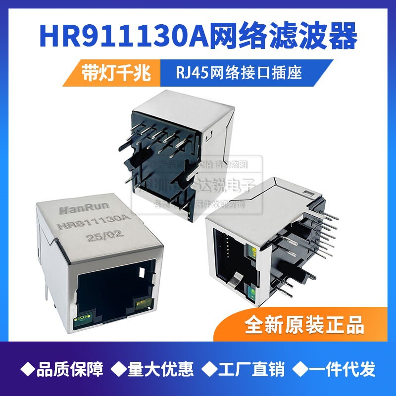 Hr911130A /Hy911130A Hanrun Gigabit Rj45 Network Interface Socket with Light Hr911130A /Hy911130A Hanrun Gigabit Rj45 Network Interface Socket with Light