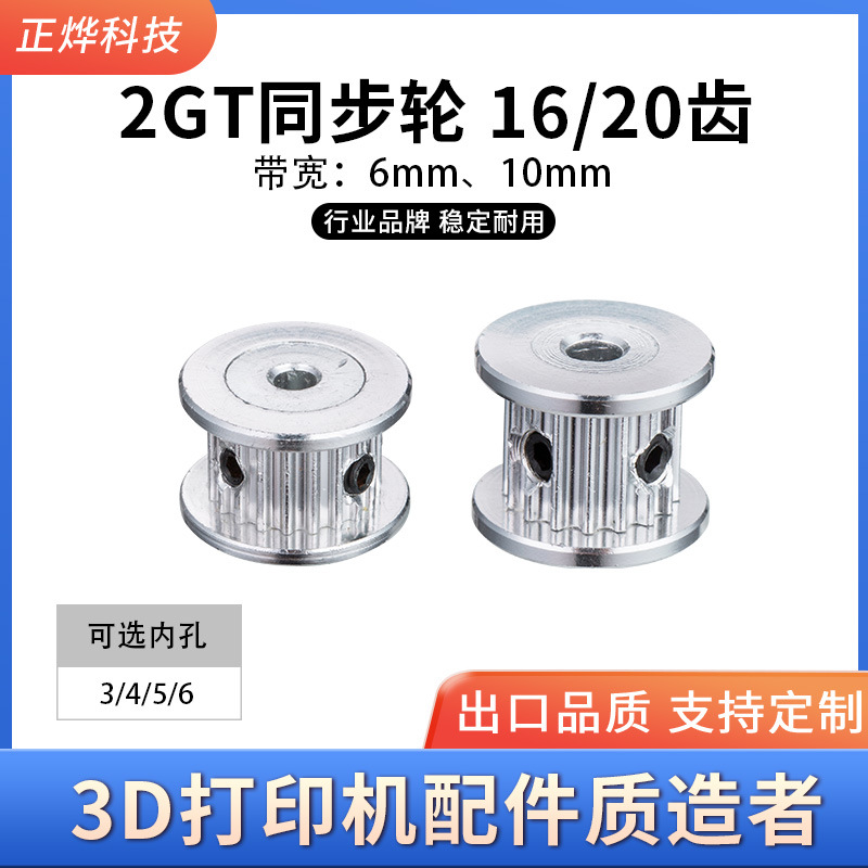 3D打印机配件2GT同步轮GT2皮带轮AF型16/20齿同步带轮gt2皮带轮