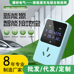 接地宝通用新能源智能接地宝转换器电动汽车充电转换器地线宝批发