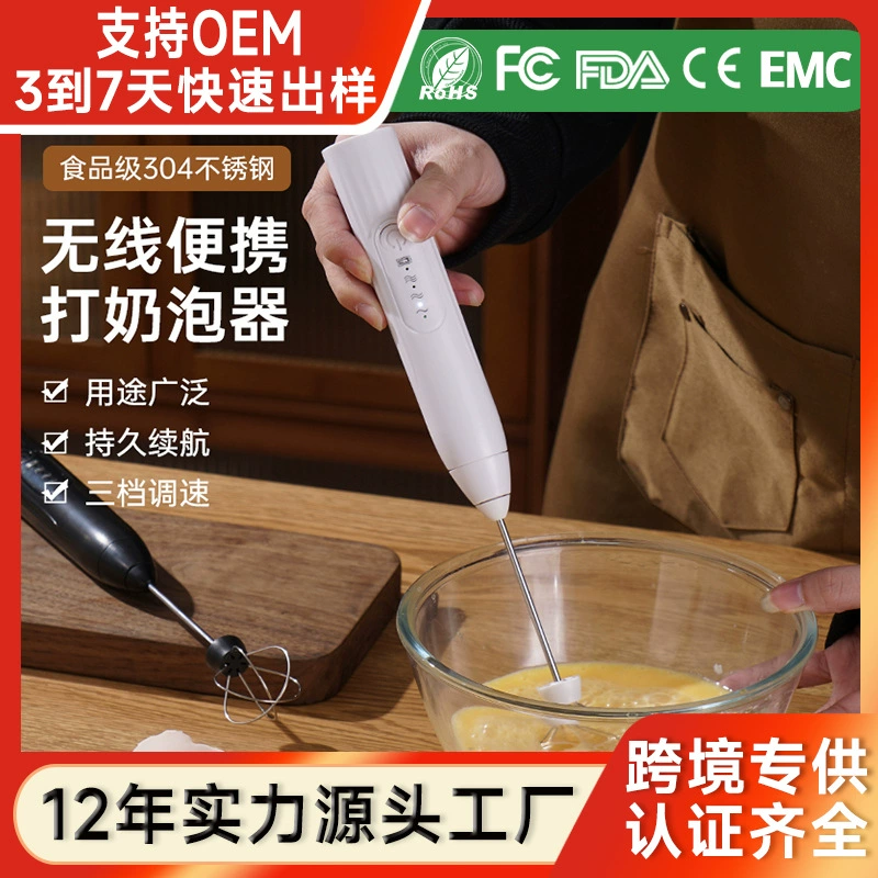Беспроводной ручной электрический венчик для взбивания яиц, белков, крема, кофе и молока, для трансграничной внешней торговли