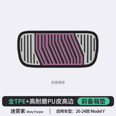 Modelə uyğun ayaqaltı, Colorful Tpe Car Floor Mats - misty-purple-model-y20-24-front-trunk-mat