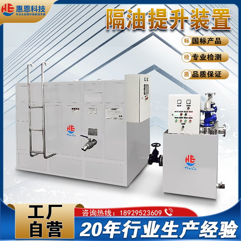 工业隔油提升装置全自动分离过滤器酒店厨房油水分离一体大型设备