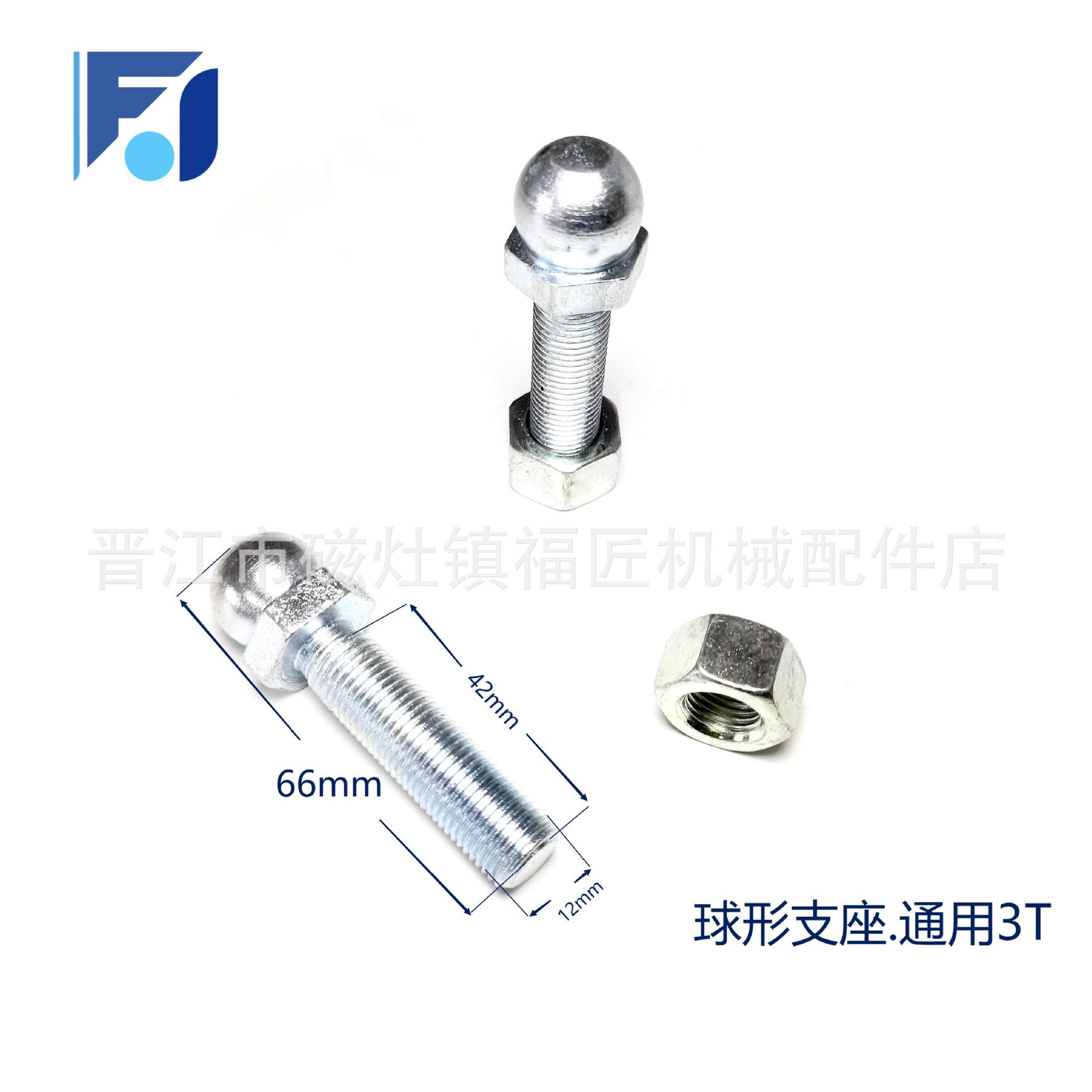 柴油电动叉车零配维修件球形支座分离拨叉球形支座合杭3T