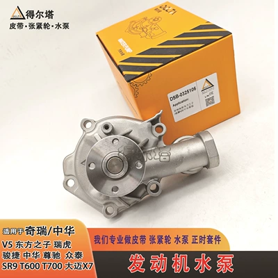 Zotye Engine Cooling Water – Water pump