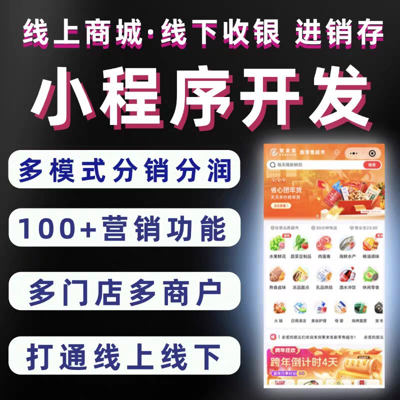 Small program mall tertiary distribution WeChat mall agent system public number secondary distribution source code development outsourcing