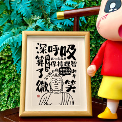 深呼吸微笑莫生氣控制情緒擺台不發脾氣冷靜字畫擺件別和傻子掛畫