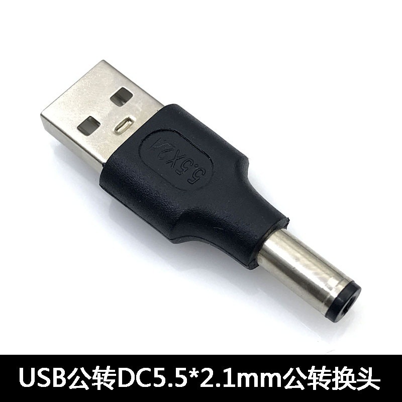 USB公母转DC公头3.5*1.35mm 4.0*1.7 5.5*2.1 2.5电源 插头充电头|undefined