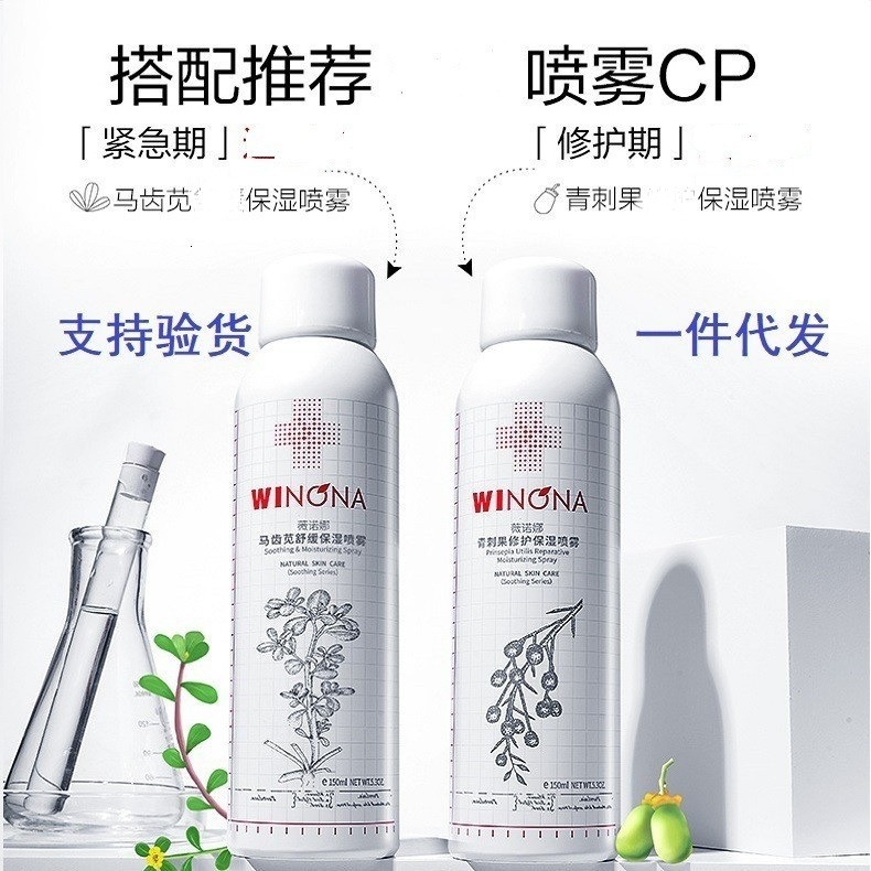 ヴェノナのアマランスは保湿スプレーを緩めます。ヴェノナの青刺果は保湿スプレー50ml/150mlを修理します。|undefined