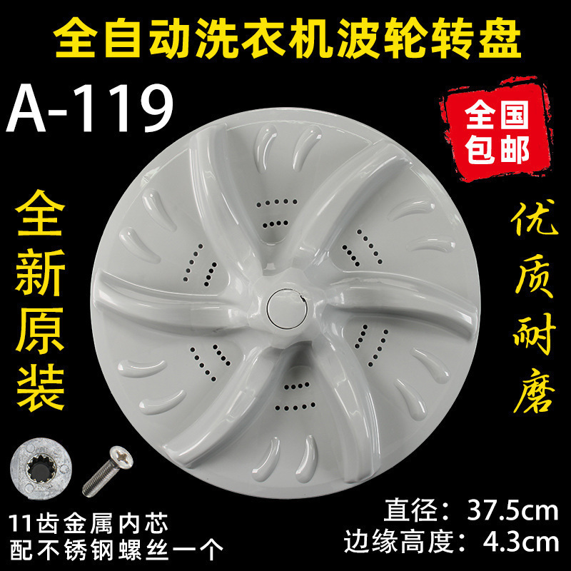 洗衣机波轮盘转盘水叶底盘转轮28CM 32 32.5 33.5 34CM 35 37.5CM|undefined