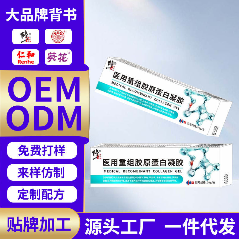 Xiu Zheng Medical Recombinant Collagen Gel for Skin Wound Repair and Regeneration Factory Wholesale Inquiry Xiu Zheng Medical Recombinant Collagen Gel for Skin Wound Repair and Regeneration Factory Wholesale Inquiry