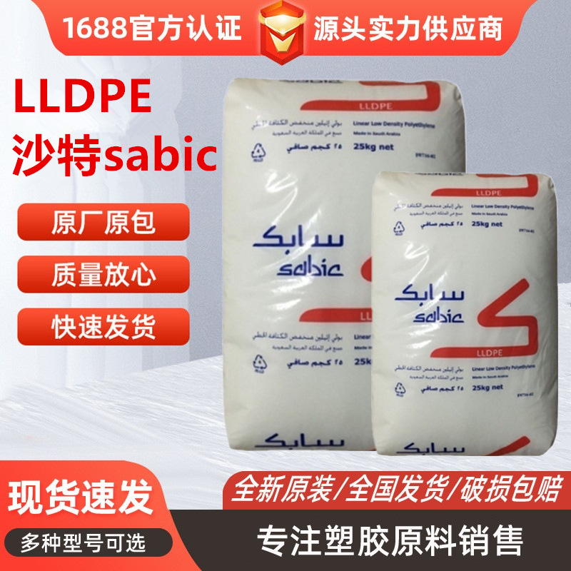 LLDPE沙特SABIC 218WJ 良好的拉伸光学性能 内衬 层压膜 包装应用