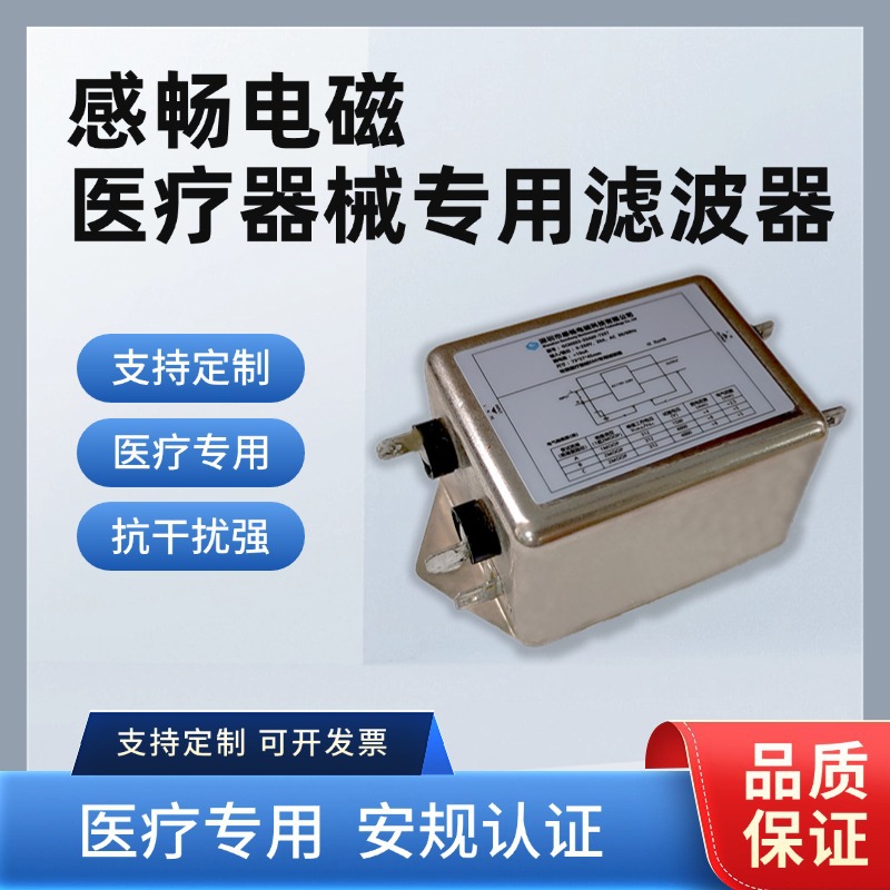 推荐emi滤波器按需制作变频器三相医疗器械专用器件设备高频