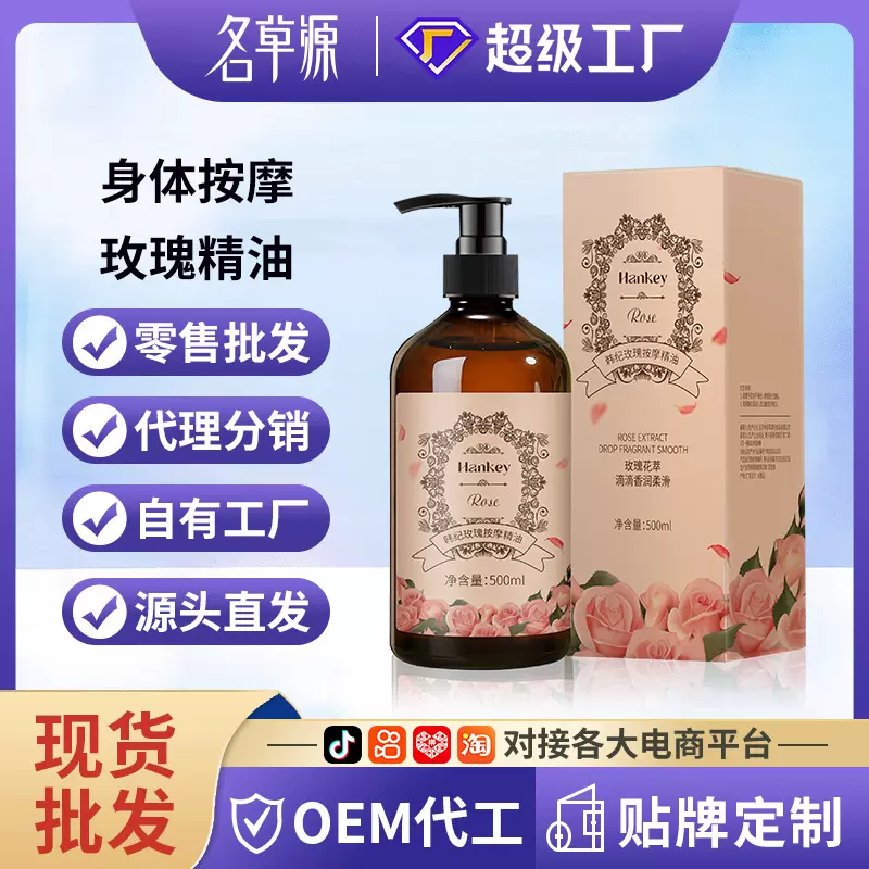 韩纪身体按摩玫瑰精油500ml 保湿滋润嫩滑按摩精油美容院护肤品