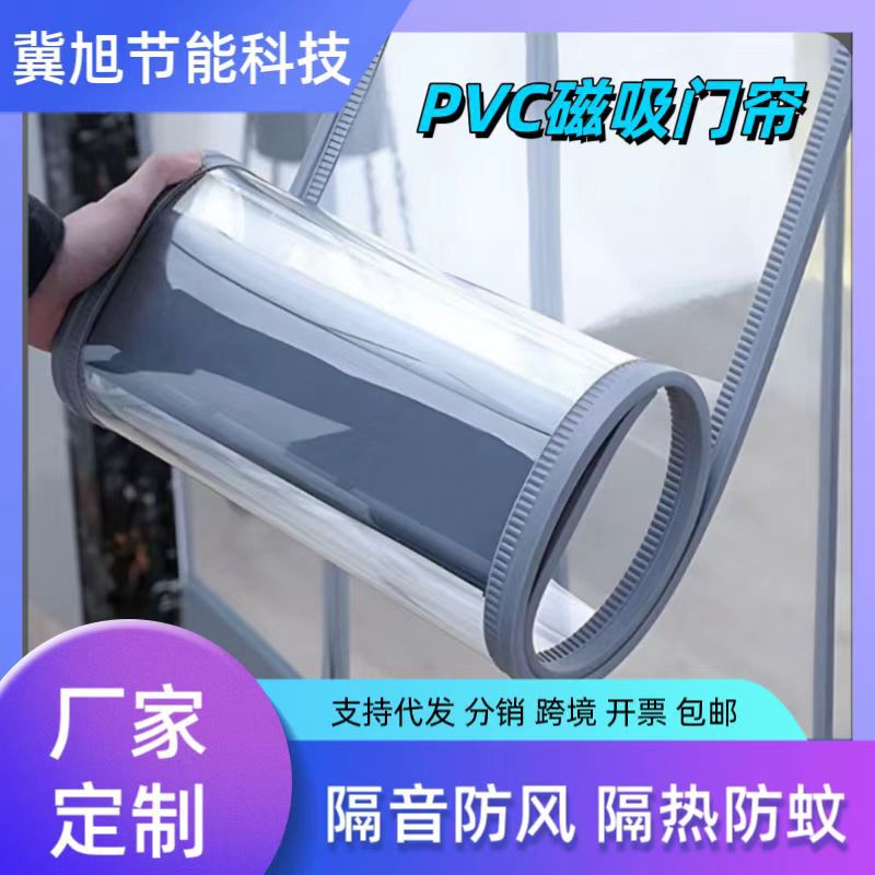 PVC High Permeable Magnetic Soft Door Curtain Wholesale Household and Commercial Strong Magnetic Four Seasons Universal Windproof Heat Insulation Thickened Leather Door Curtain