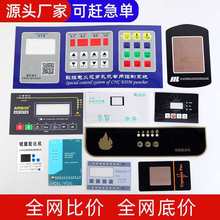 薄膜开关按键PC面贴PET面膜PVC面板仪表仪器亚克力标牌