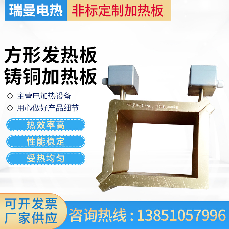 厂家供应方形发热板加热器 铸铜加热板电热设备