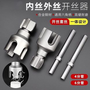 New Household Water Pipe Internal and External Thread Opener 46 Points Universal New Electric Drill Tapping Tool Suitable for Pprpepvc