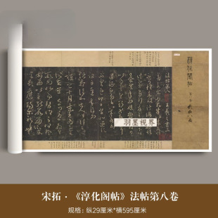 Southern Song Dynasty's "Chunhua Pavilion Collection" Version of the Imperial Academy of Learning, High-Definition Micro-Printing, Eighth Volume of Wang Xizhi's Three Calligraphy Scrolls